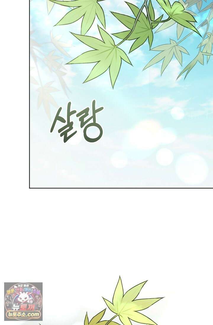 내게 빌어봐 83화 2