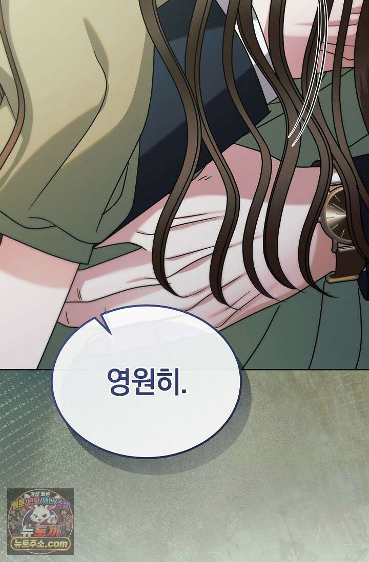 내게 빌어봐 83화 15