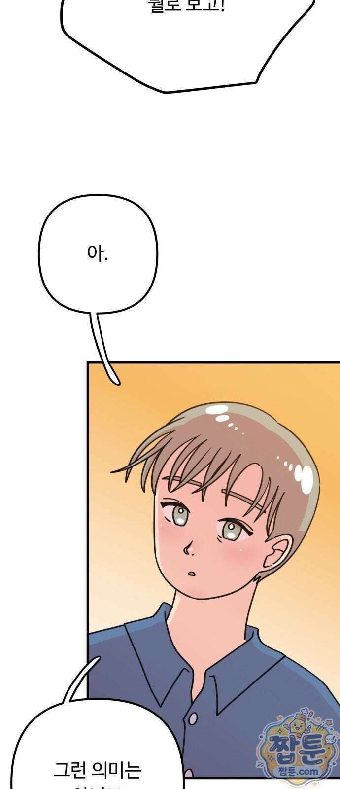 와인파티에서 순애찾기 36화 7