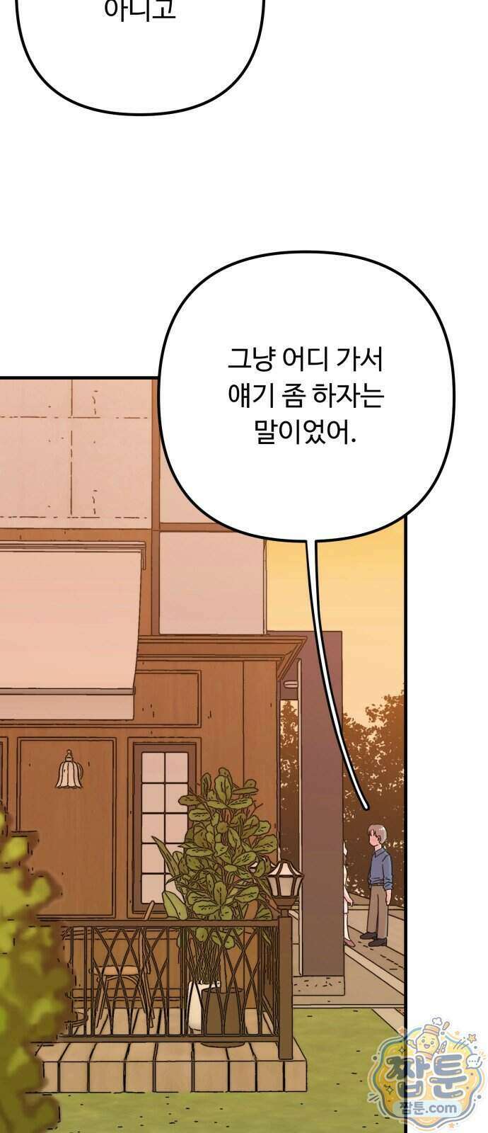 와인파티에서 순애찾기 36화 8