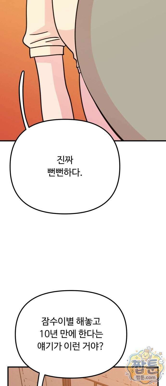 와인파티에서 순애찾기 36화 11