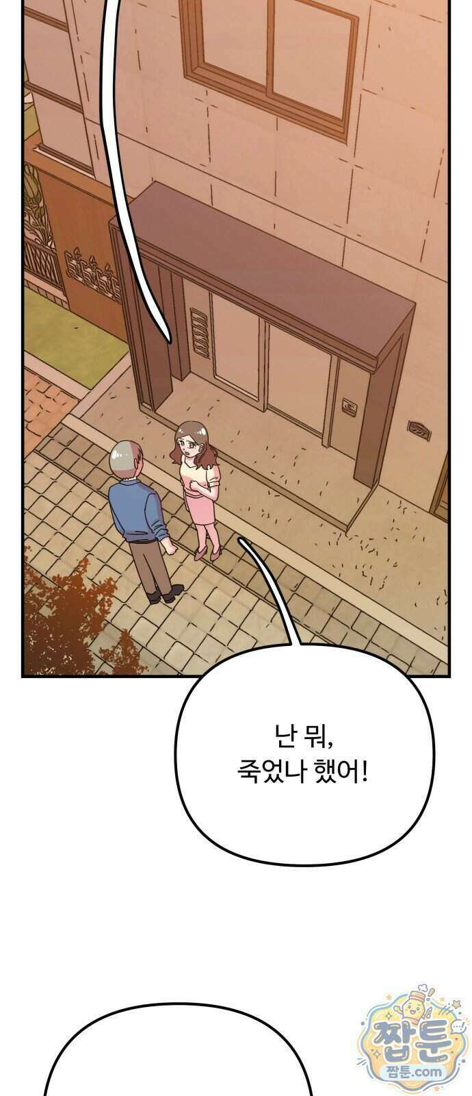 와인파티에서 순애찾기 36화 12
