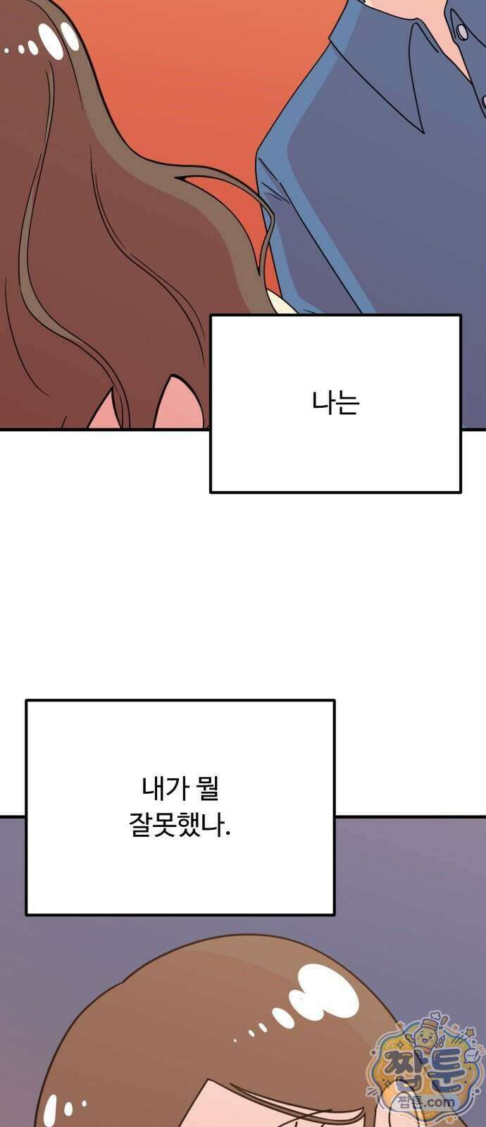 와인파티에서 순애찾기 36화 16