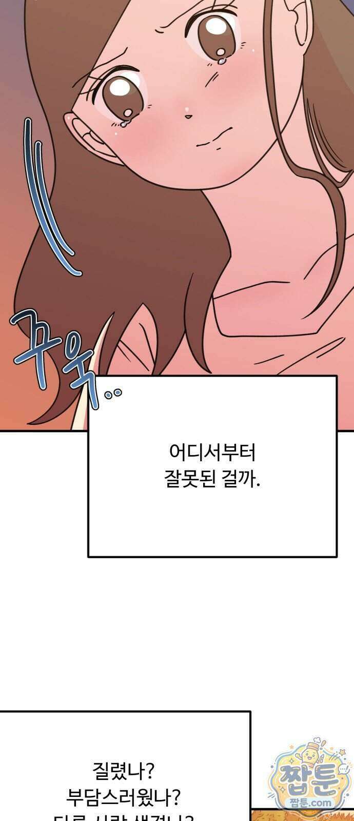 와인파티에서 순애찾기 36화 17