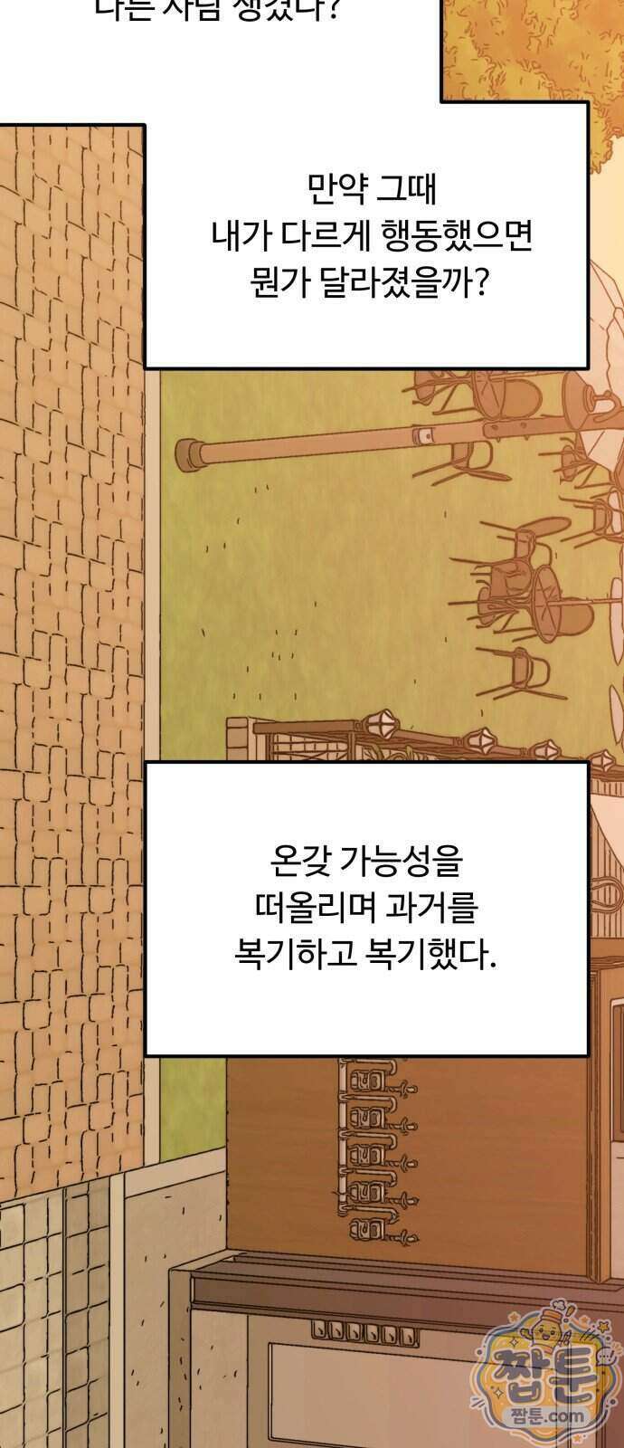 와인파티에서 순애찾기 36화 18