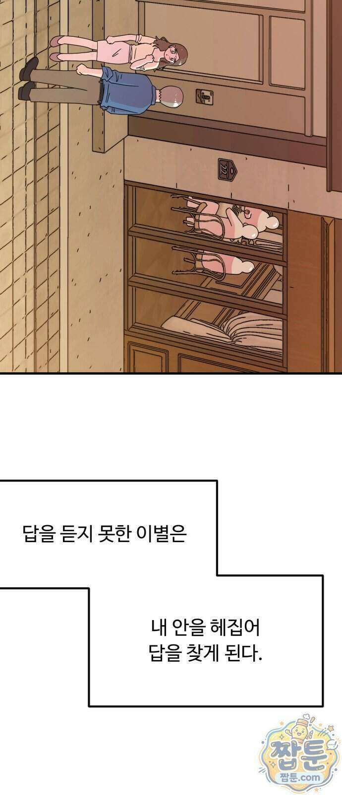 와인파티에서 순애찾기 36화 19