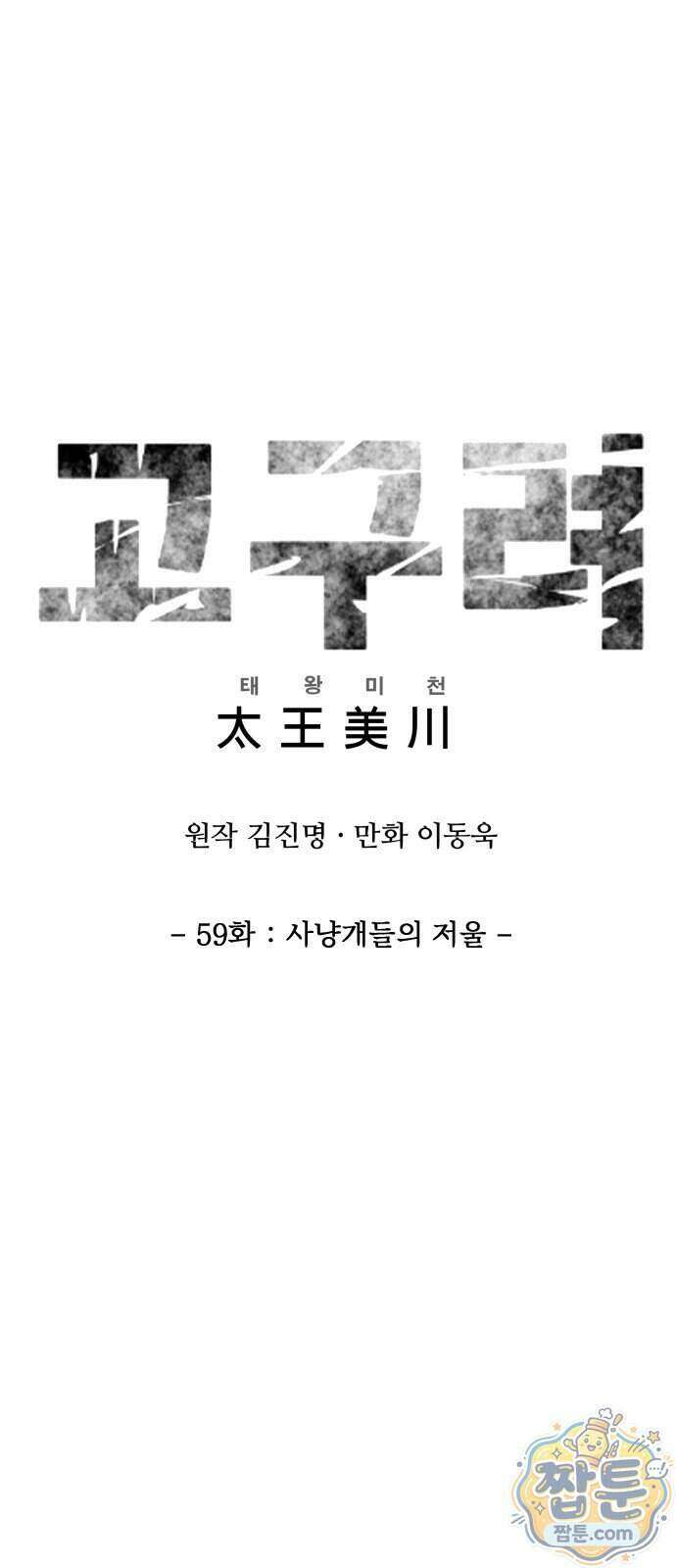 고구려 태왕미천 59화 1