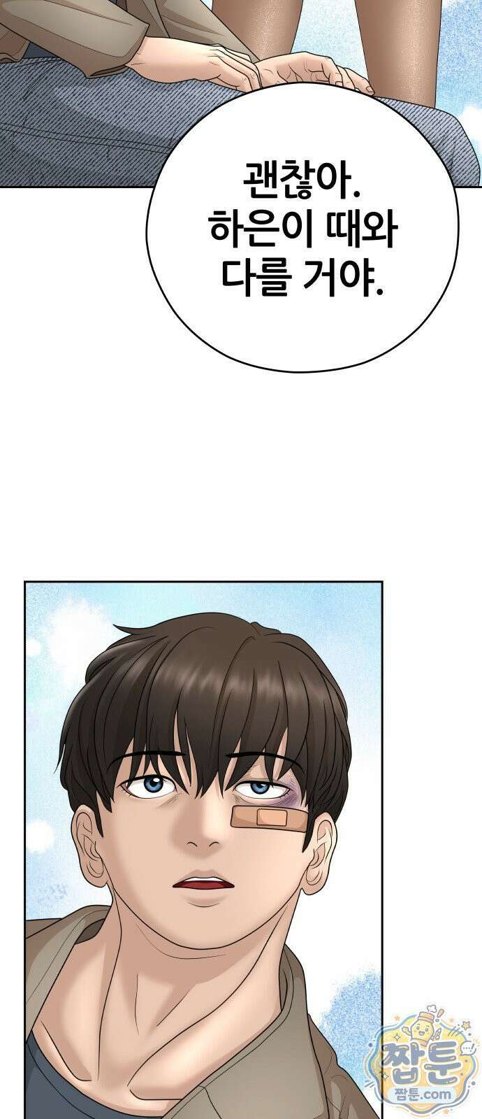 타임머신 만들기 2부 12화 2