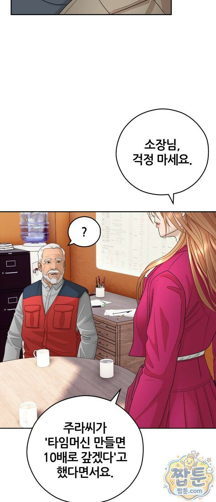 타임머신 만들기 2부 12화 3