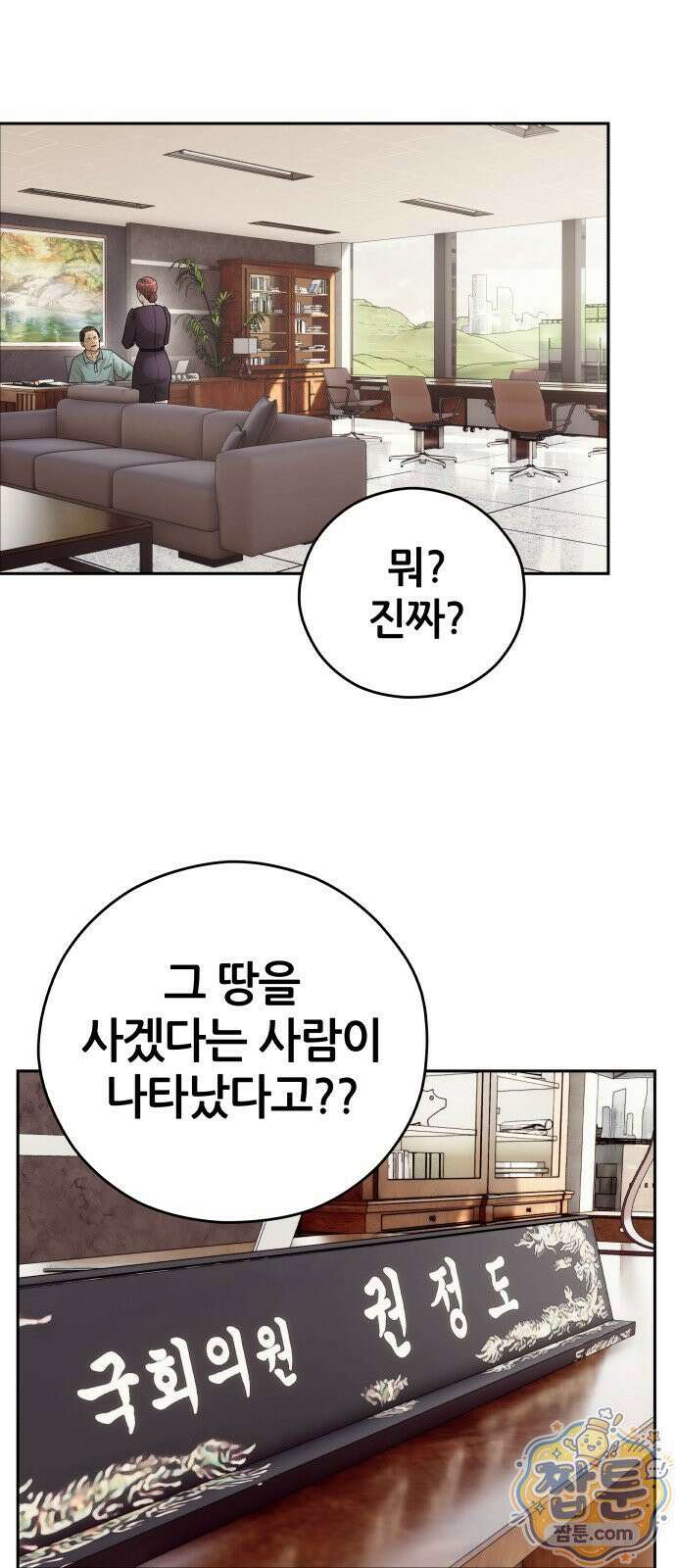 타임머신 만들기 2부 12화 8