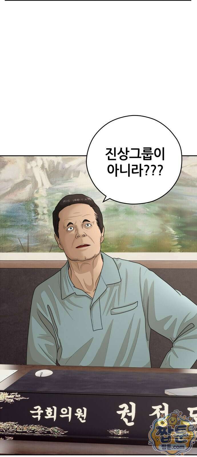 타임머신 만들기 2부 12화 9