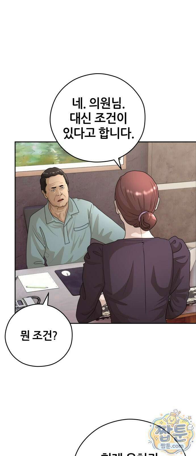 타임머신 만들기 2부 12화 10