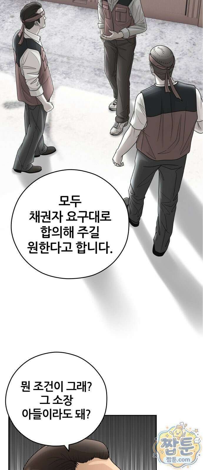 타임머신 만들기 2부 12화 12