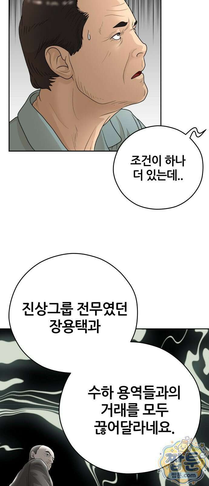 타임머신 만들기 2부 12화 13