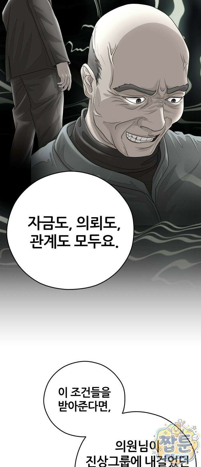 타임머신 만들기 2부 12화 14