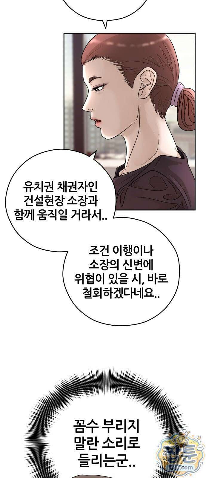 타임머신 만들기 2부 12화 16