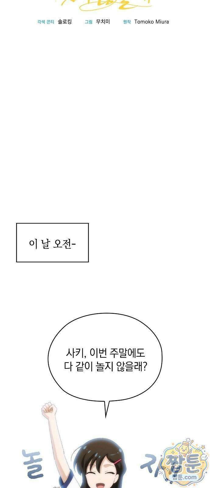 언제까지나 너의 향기를 잊지 않을게 3화 4