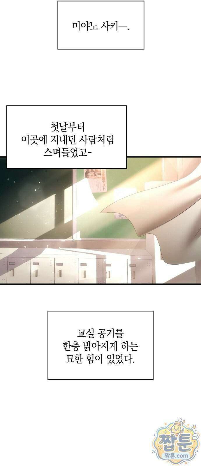 언제까지나 너의 향기를 잊지 않을게 3화 6