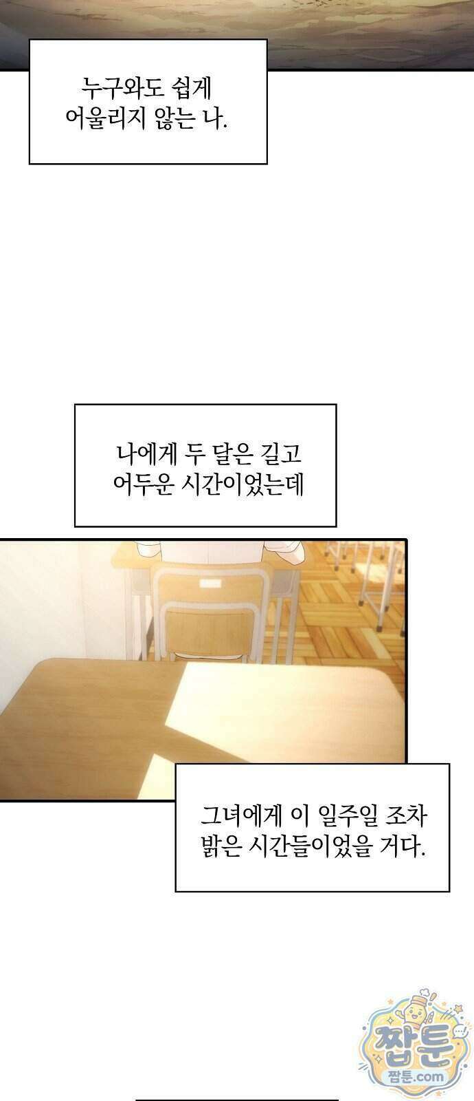 언제까지나 너의 향기를 잊지 않을게 3화 9