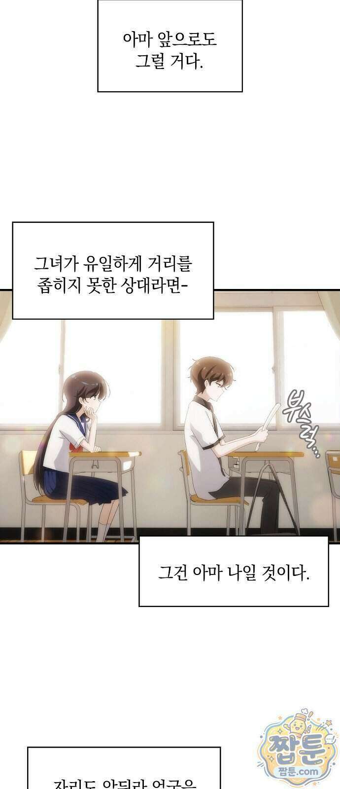 언제까지나 너의 향기를 잊지 않을게 3화 10