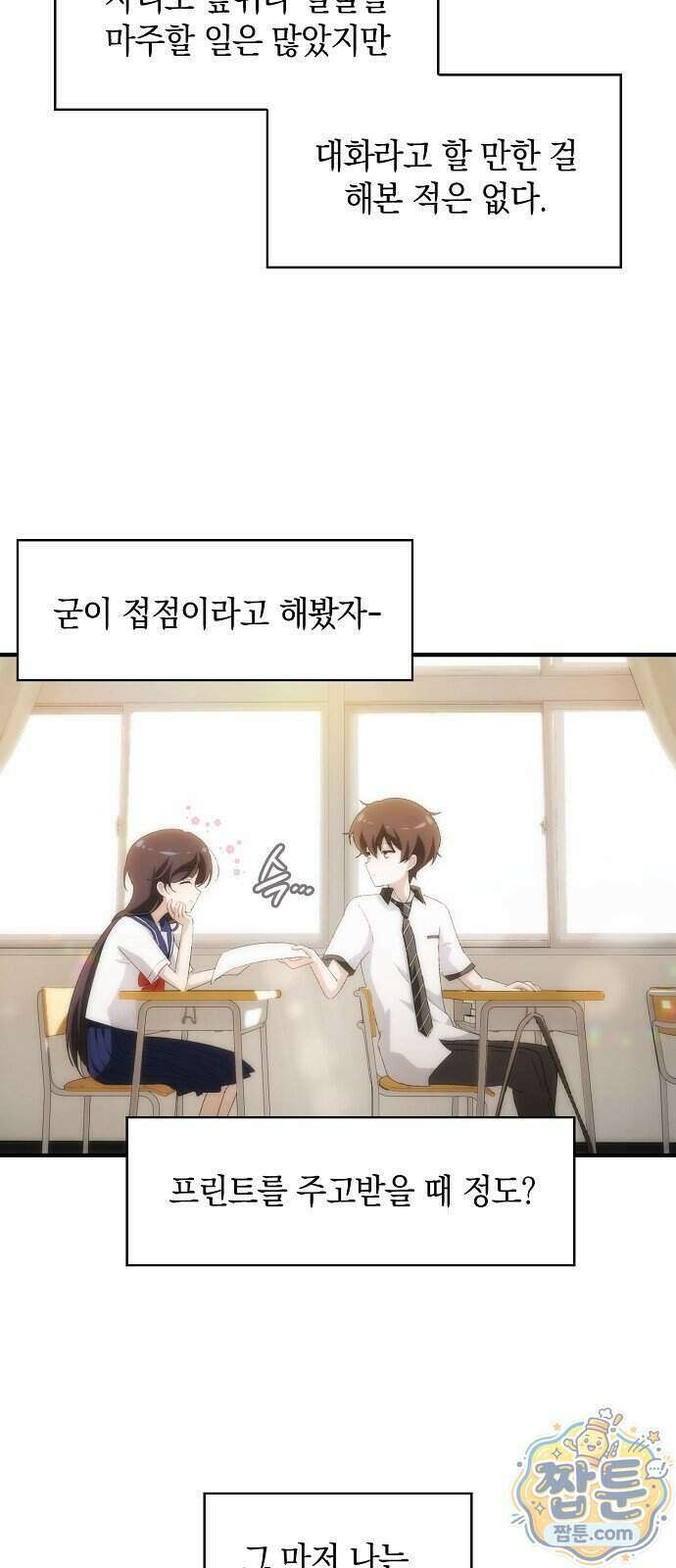 언제까지나 너의 향기를 잊지 않을게 3화 11