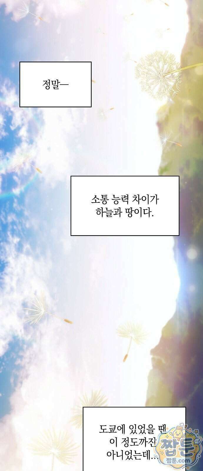 언제까지나 너의 향기를 잊지 않을게 3화 13
