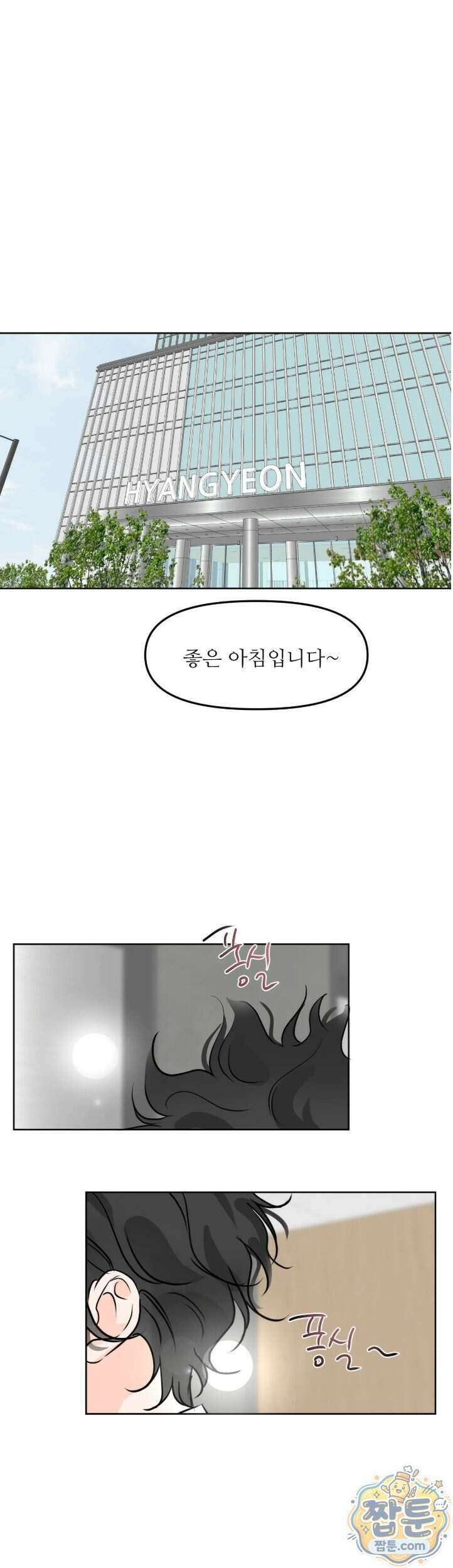 향의 경계 86화 1