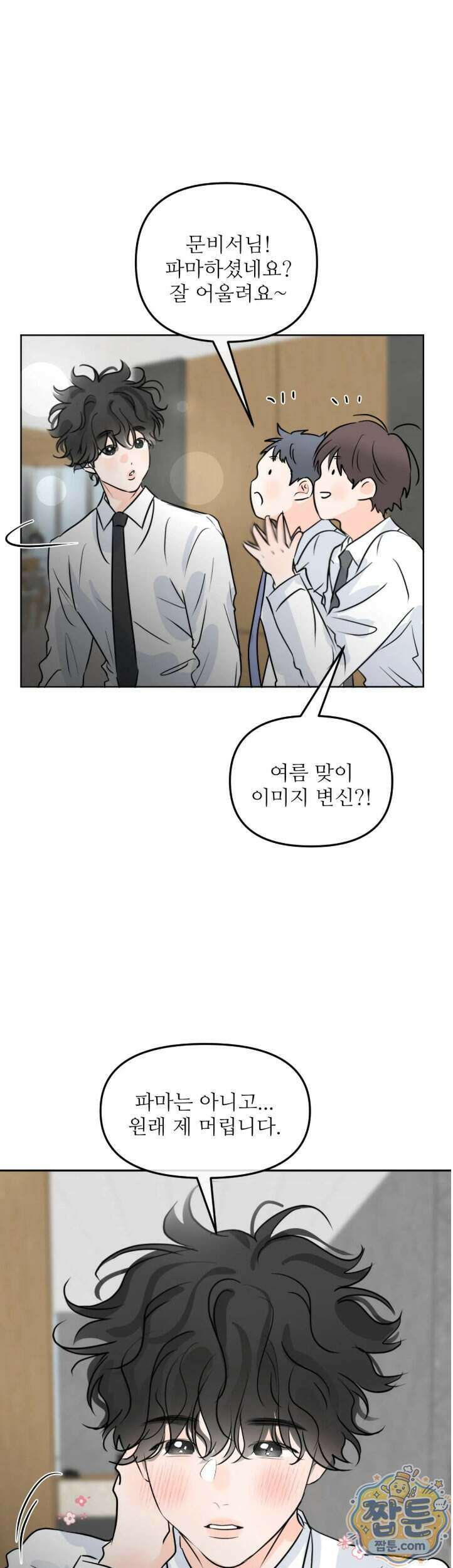 향의 경계 86화 2