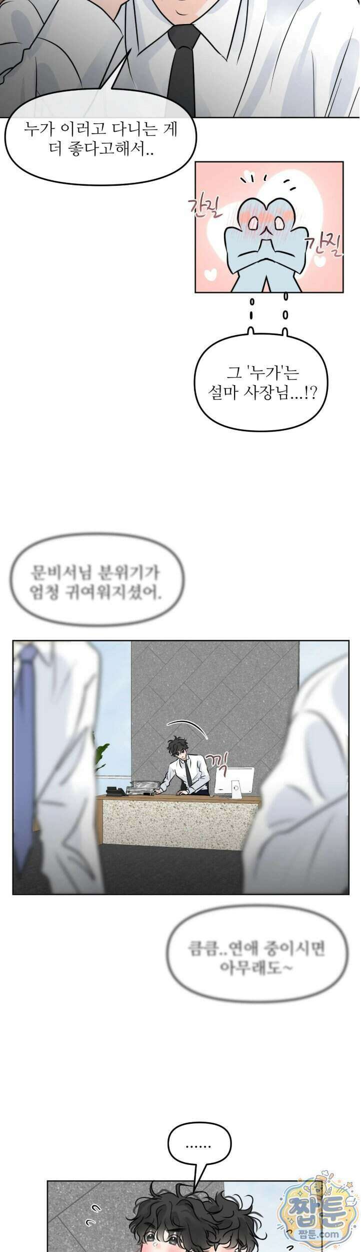 향의 경계 86화 3