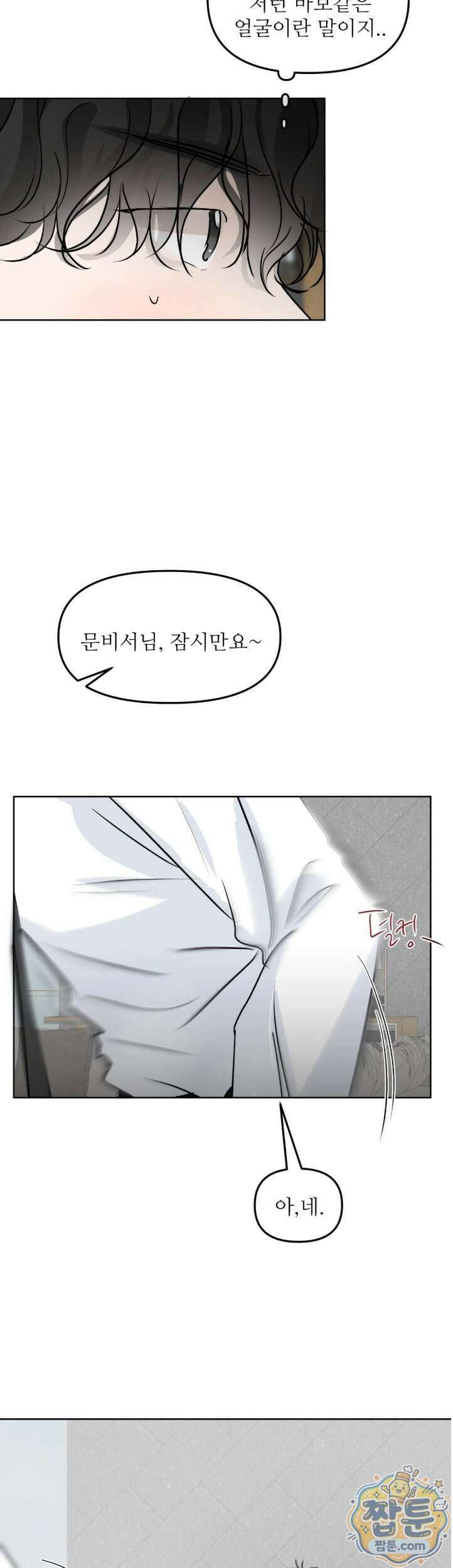 향의 경계 86화 7