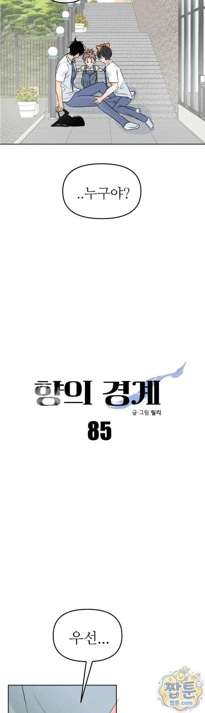 향의 경계 화의 경계 85화 2