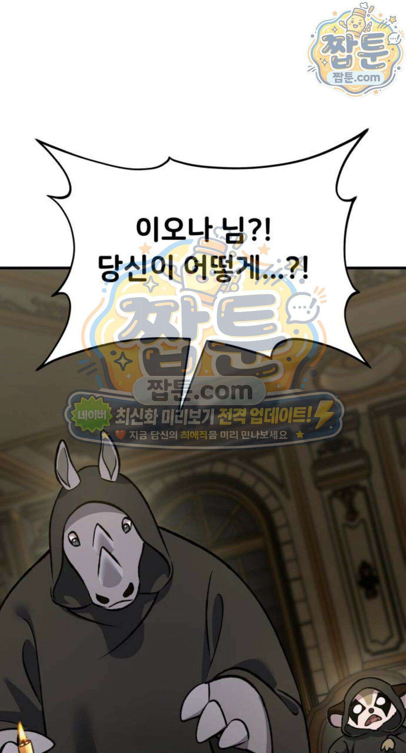 나 혼자 탑에서 농사 133화 1
