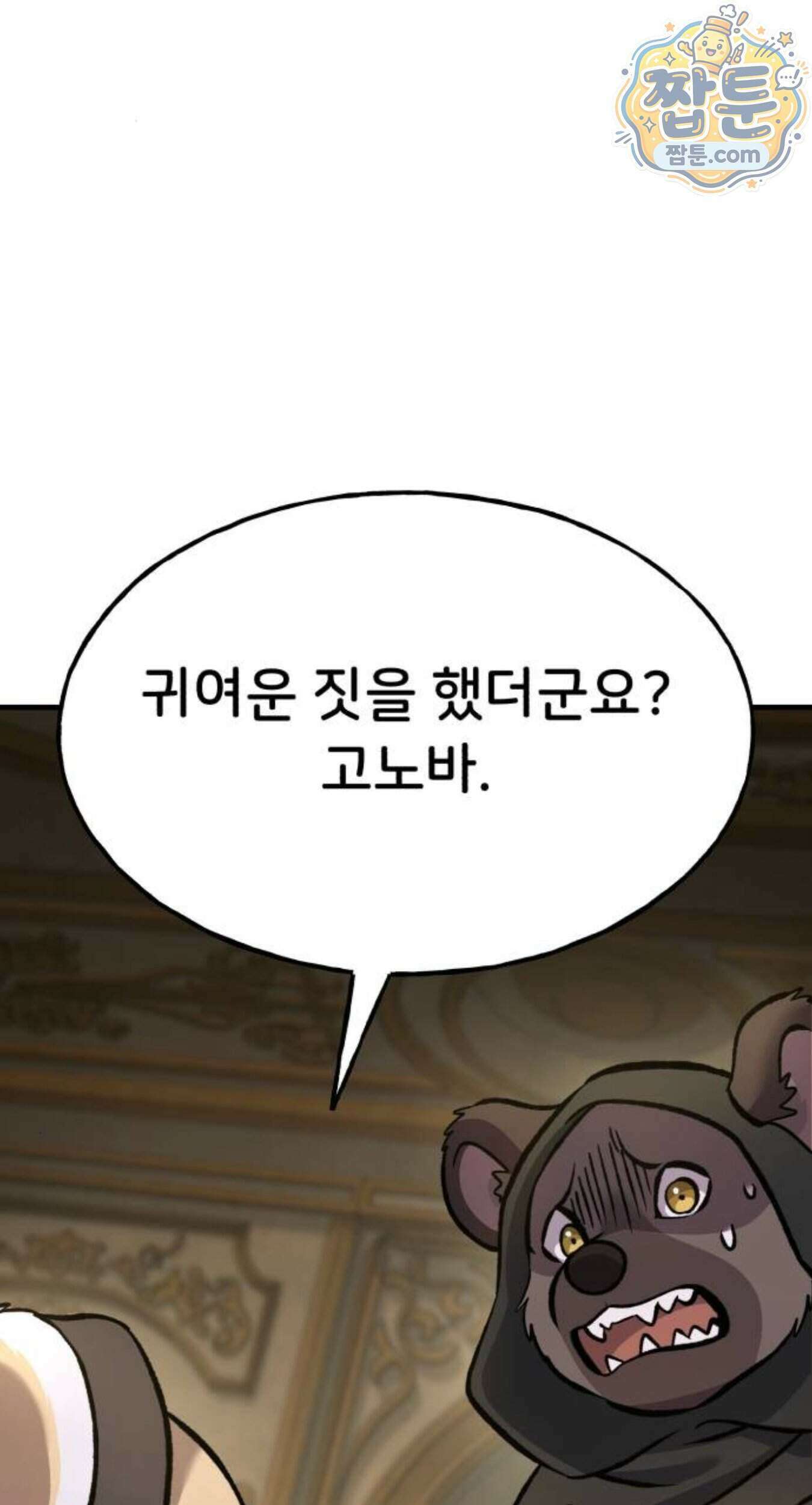 나 혼자 탑에서 농사 133화 3