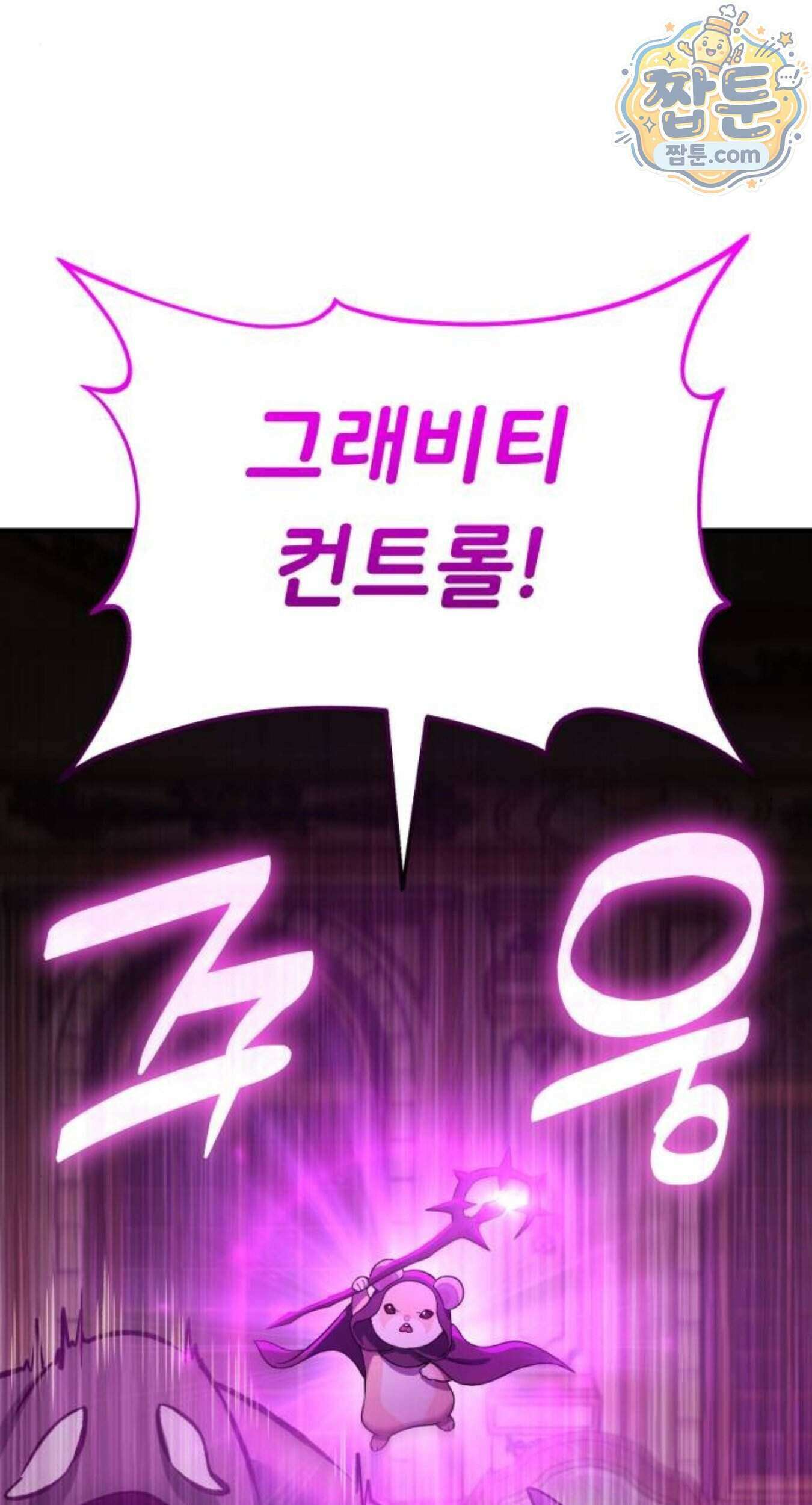 나 혼자 탑에서 농사 133화 12