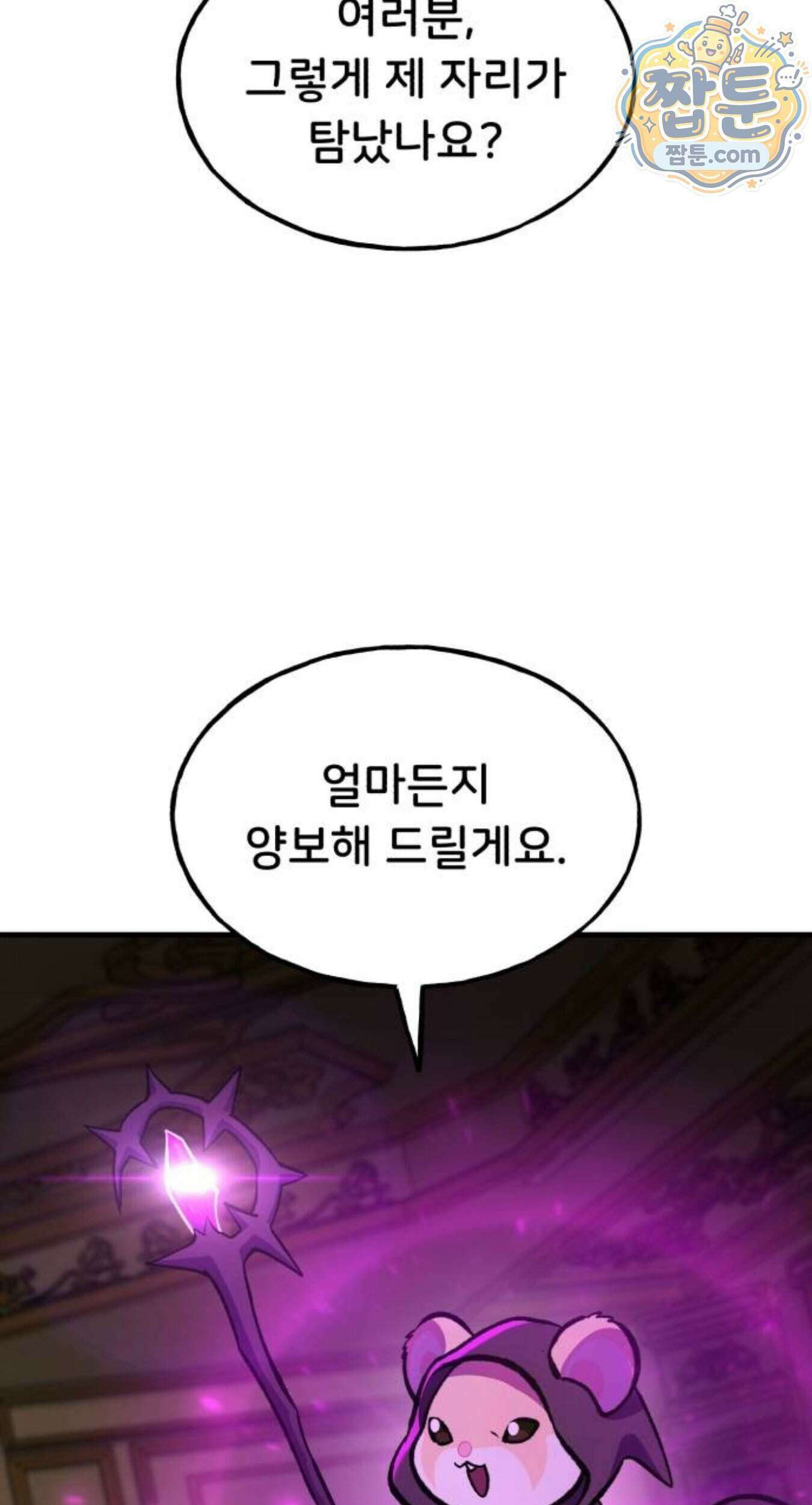 나 혼자 탑에서 농사 133화 15