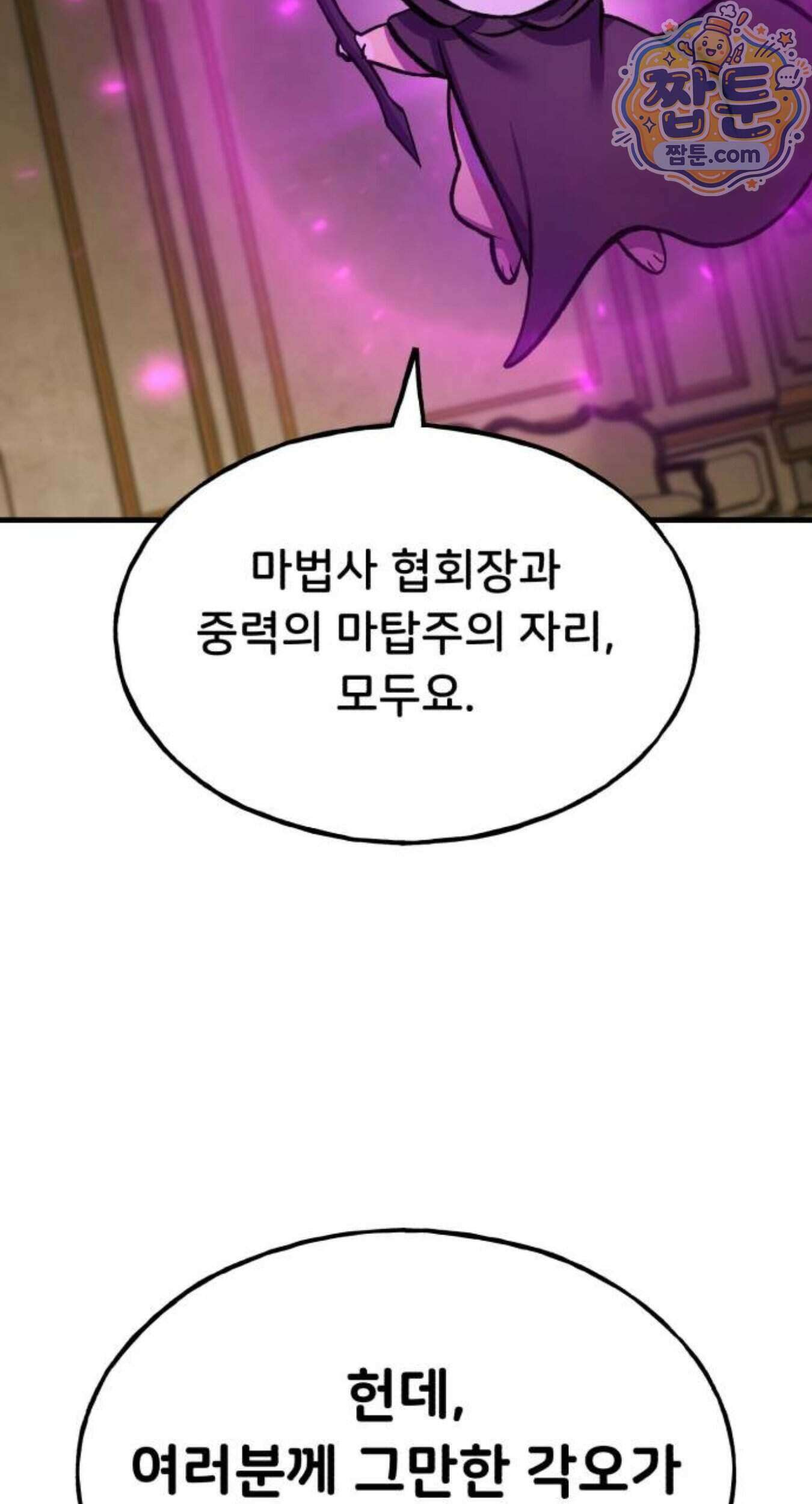 나 혼자 탑에서 농사 133화 16