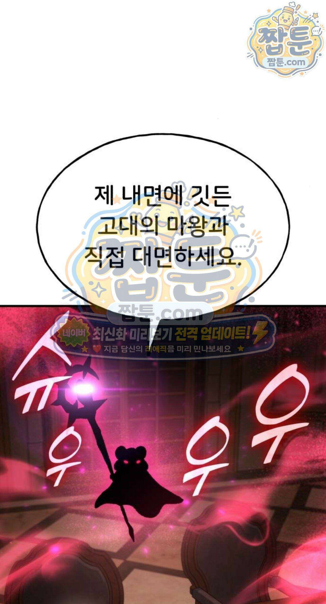 나 혼자 탑에서 농사 133화 21