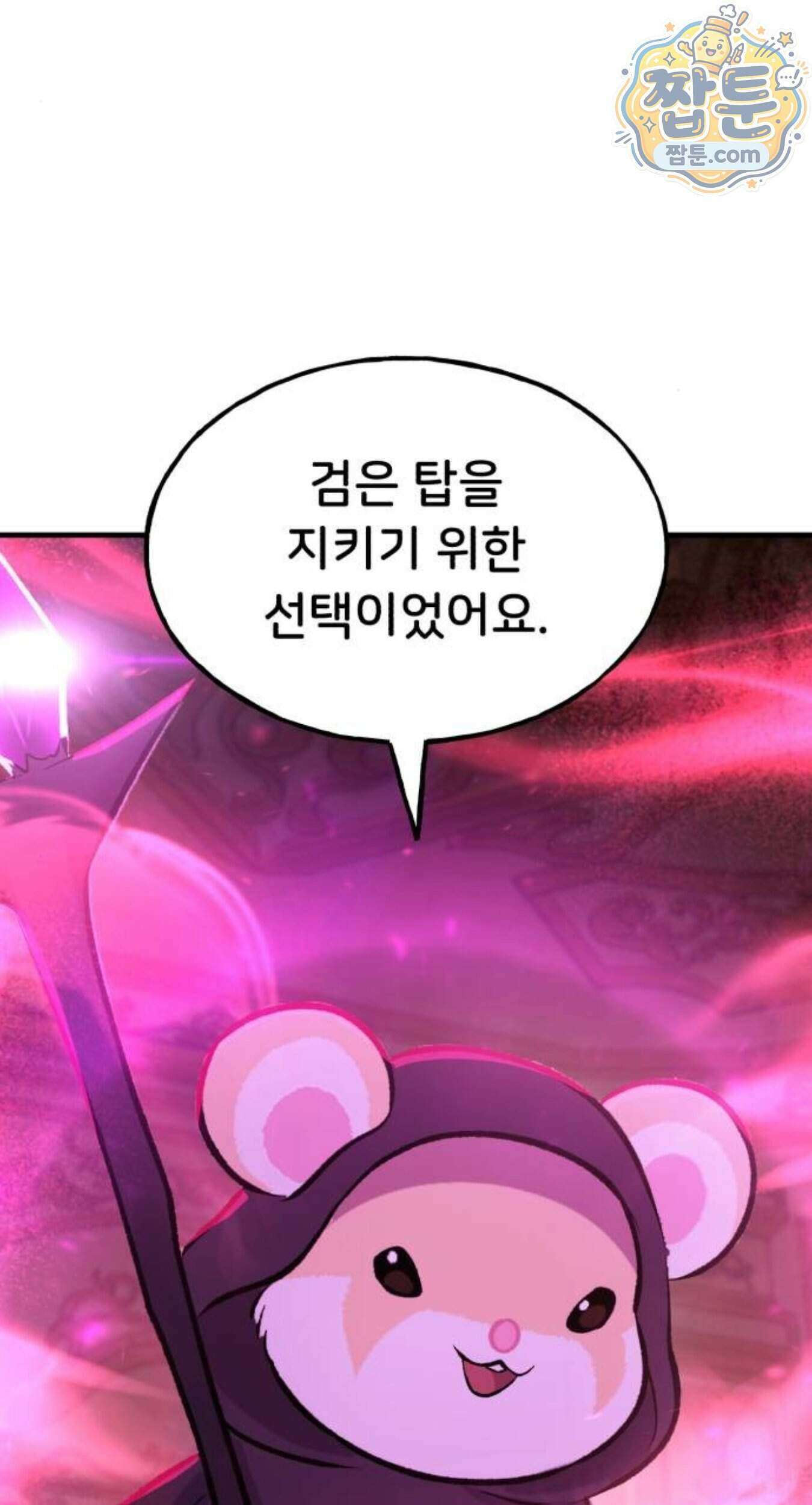 나 혼자 탑에서 농사 133화 24