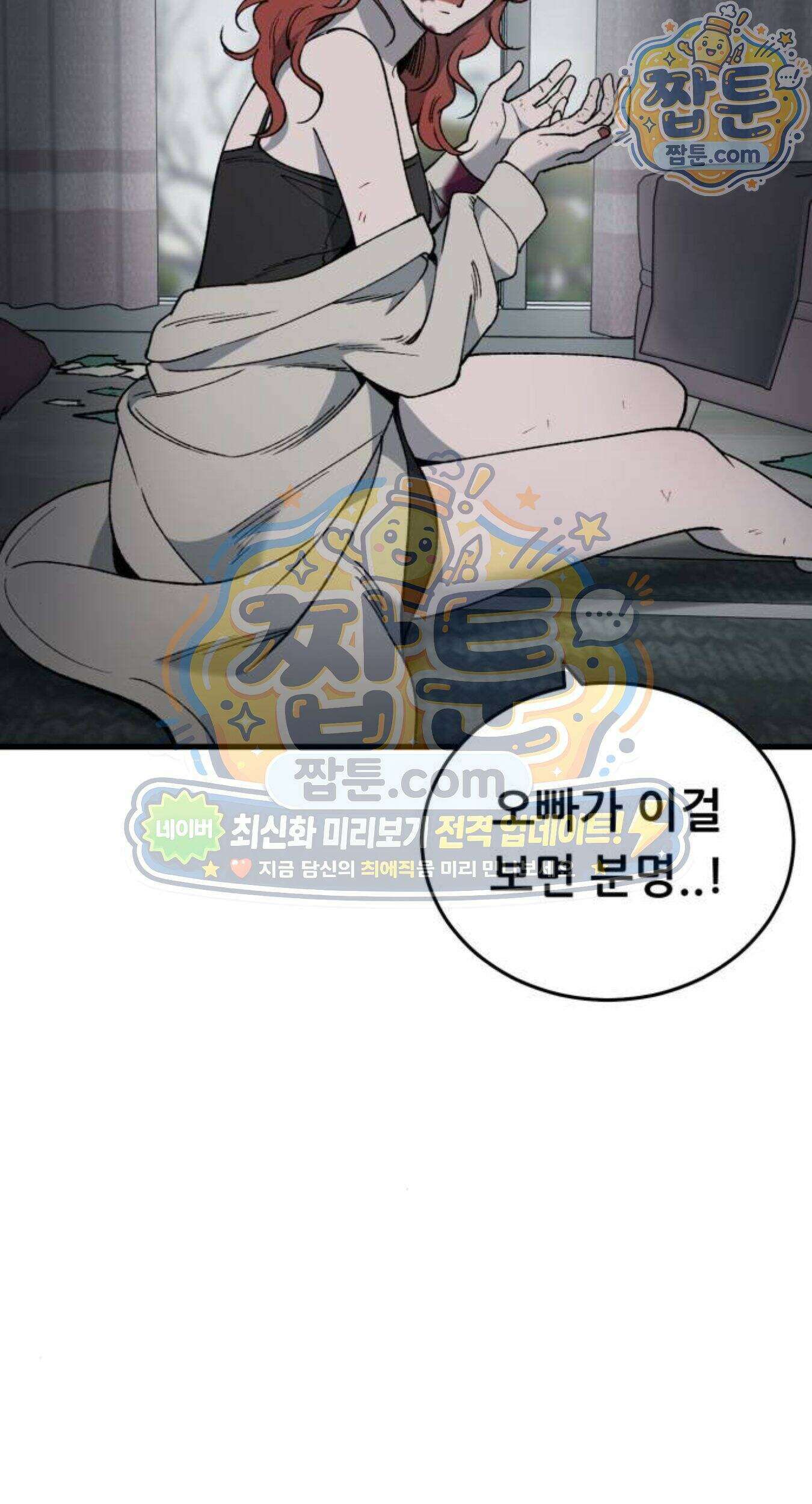 네가 사는 그 집 48화 11