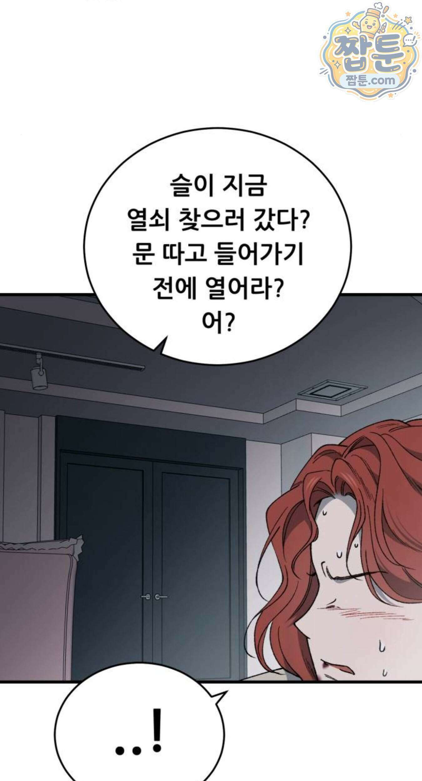 네가 사는 그 집 48화 18