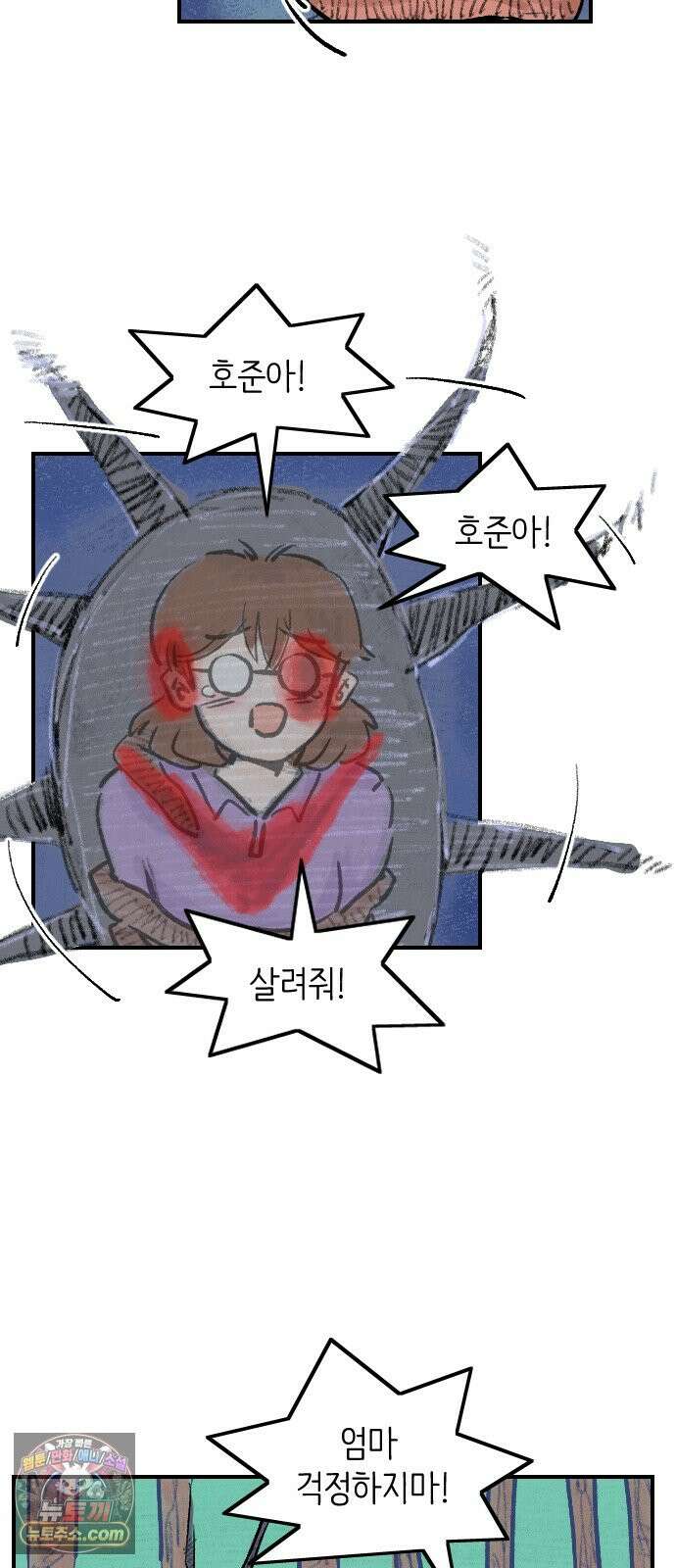 우리는 후라이족 2부 20화 2