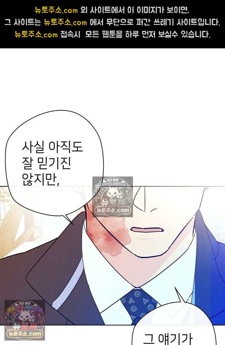 늪에 잠든 것 67화 4
