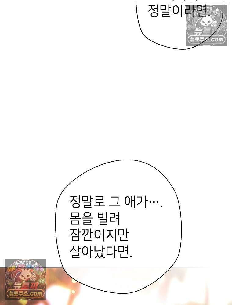 늪에 잠든 것 67화 5