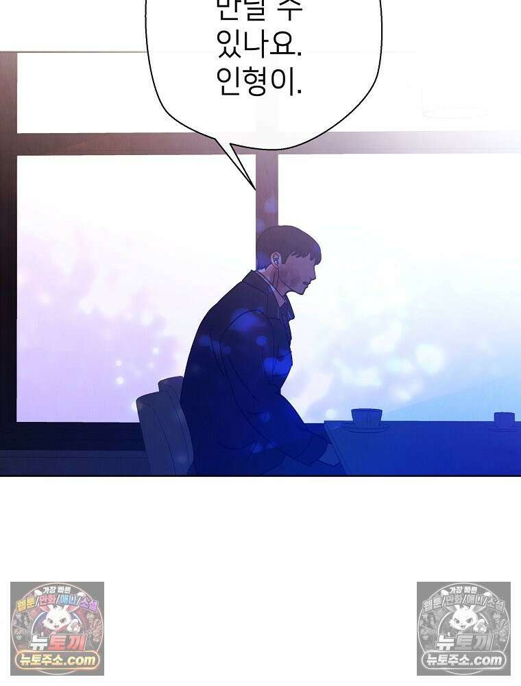 늪에 잠든 것 67화 7