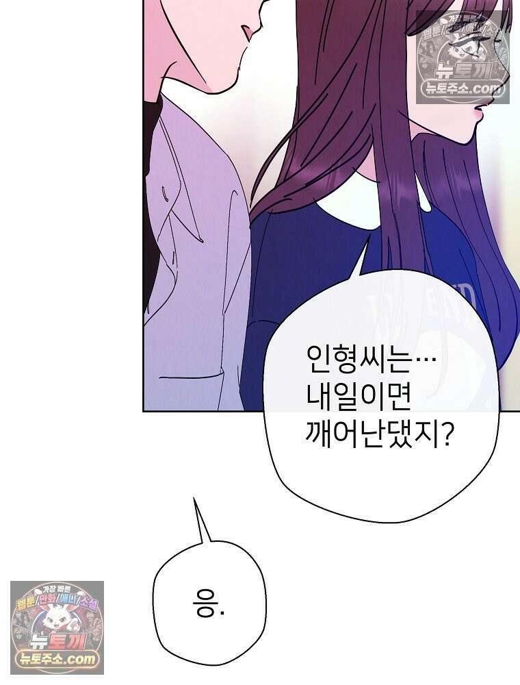 늪에 잠든 것 67화 14