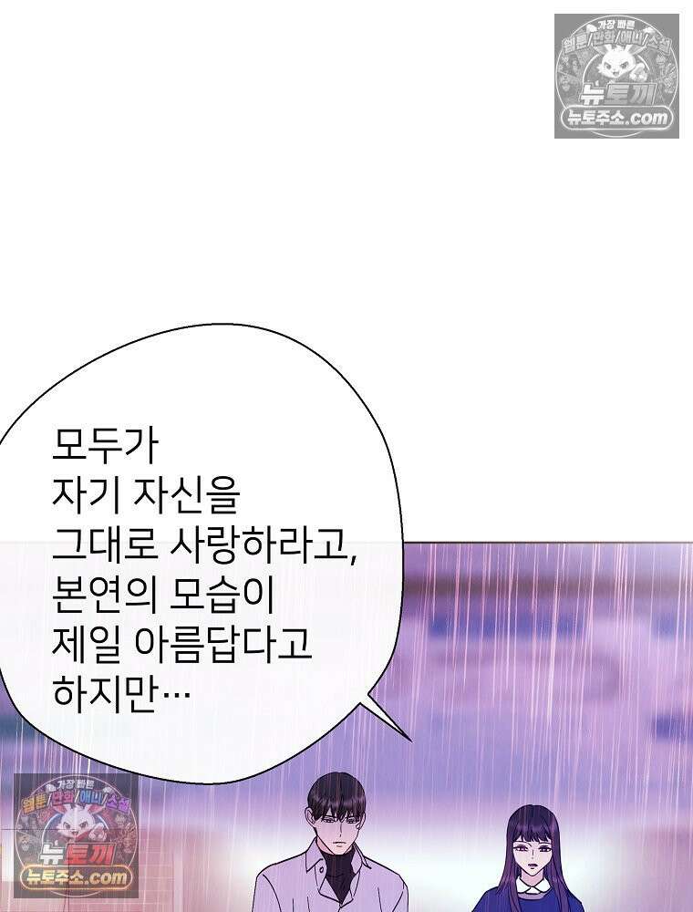 늪에 잠든 것 67화 15
