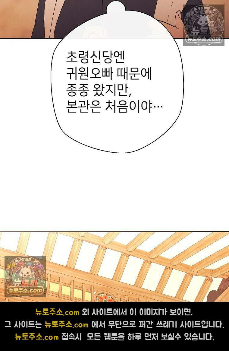 늪에 잠든 것 77화 2