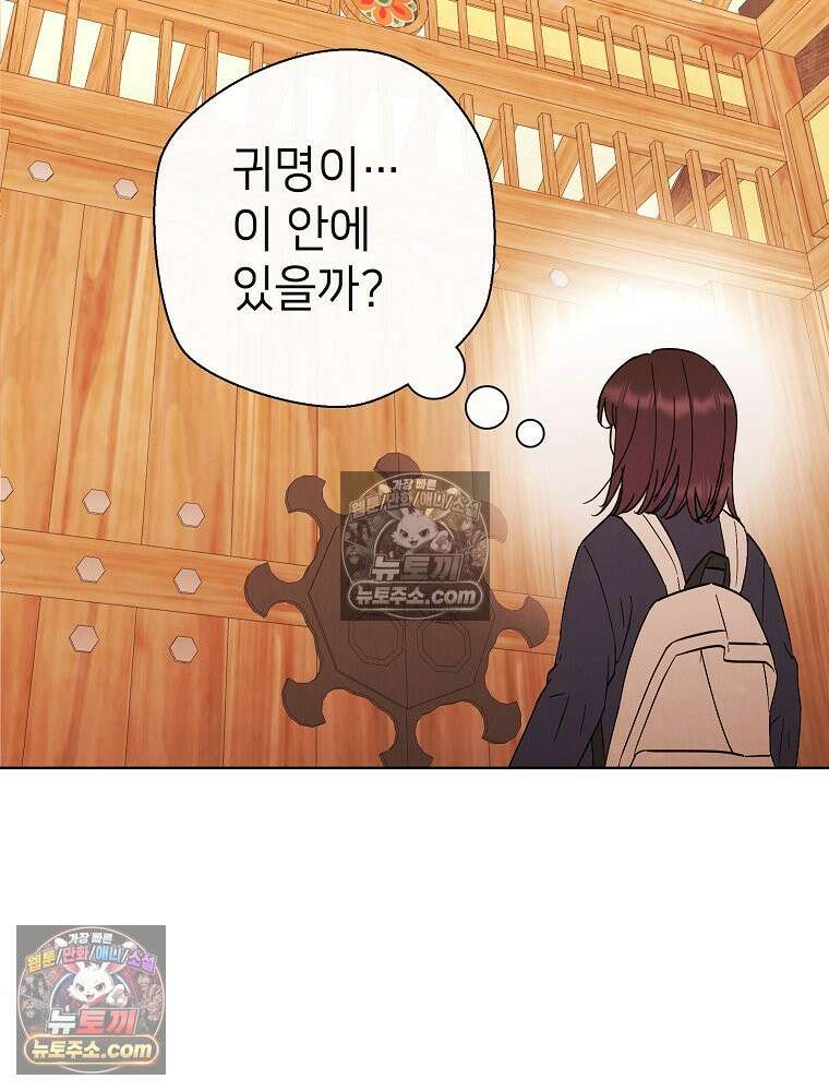 늪에 잠든 것 77화 3
