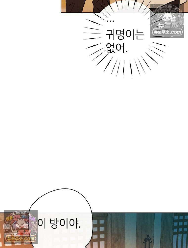 늪에 잠든 것 77화 11