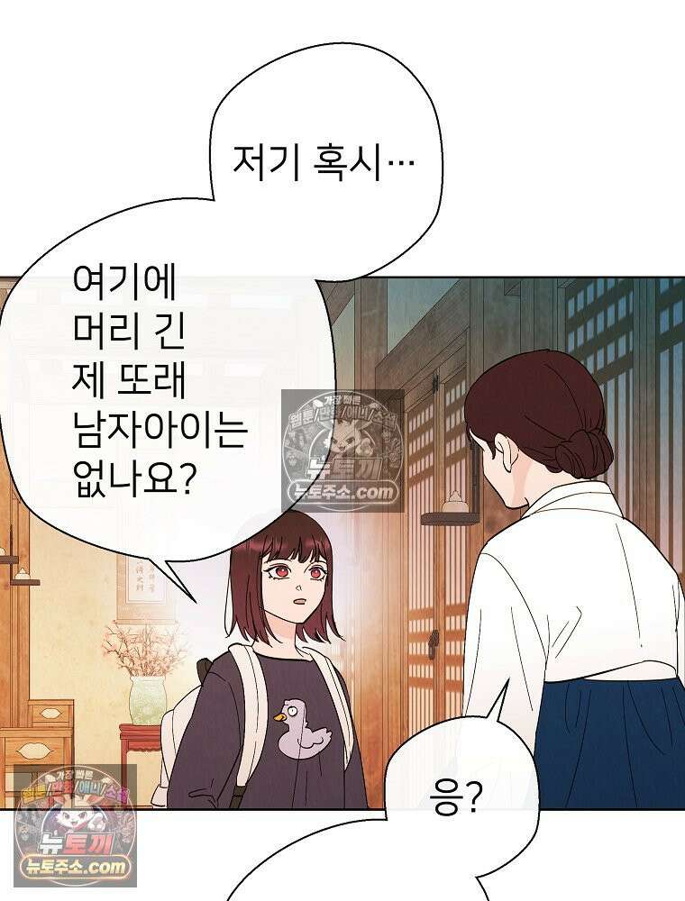 늪에 잠든 것 77화 13
